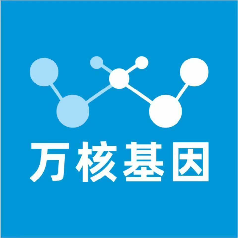 台州玉环万核基因检测咨询中心